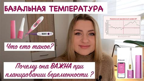 Важность регулярного измерения базальной температуры для здоровья женщины