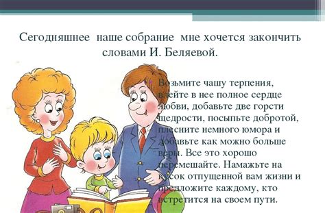 Важность родительских собраний для воспитания детей: советы и рекомендации