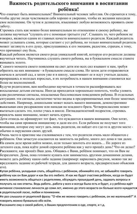 Важность родительского внимания и поддержки в слезливые периоды