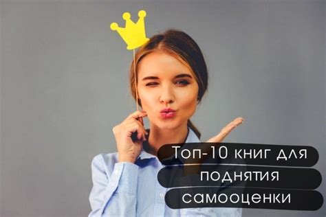 Важность самооценки для уверенности в себе