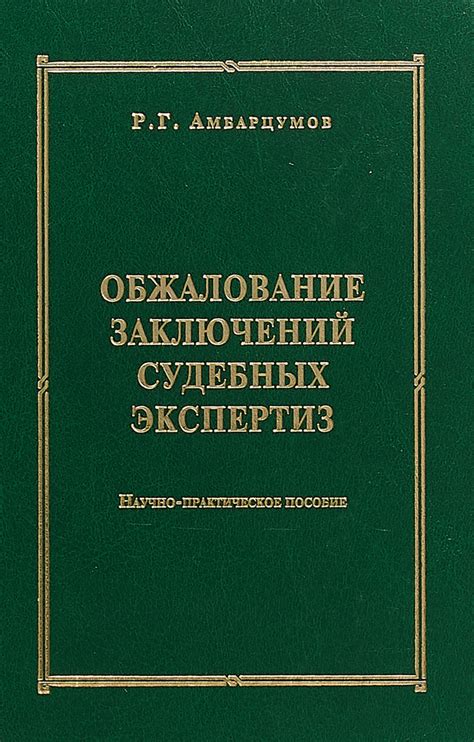 Важность свидетельств и заключений в судебных документах