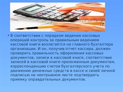 Важность своевременных платежей и оправдательных документов