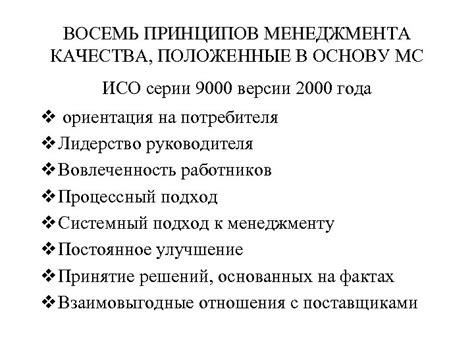 Важность свойств и принципов МС 2000