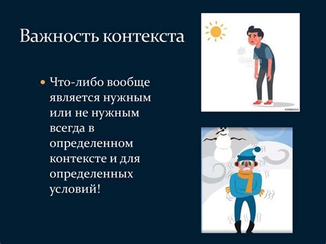 Важность сезонного контекста