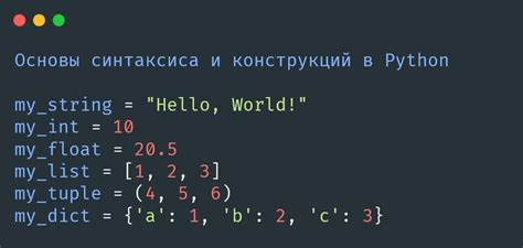 Важность синтаксиса в Python