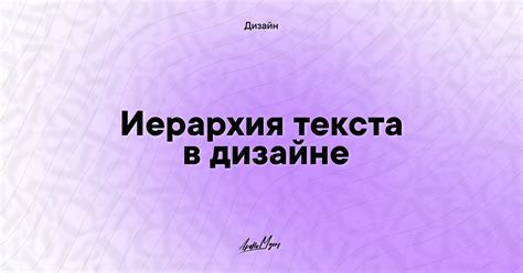 Важность сквозных строк в дизайне текста