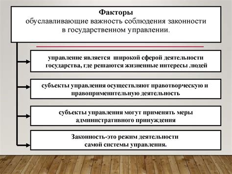 Важность соблюдения закона в гарантии поддержки