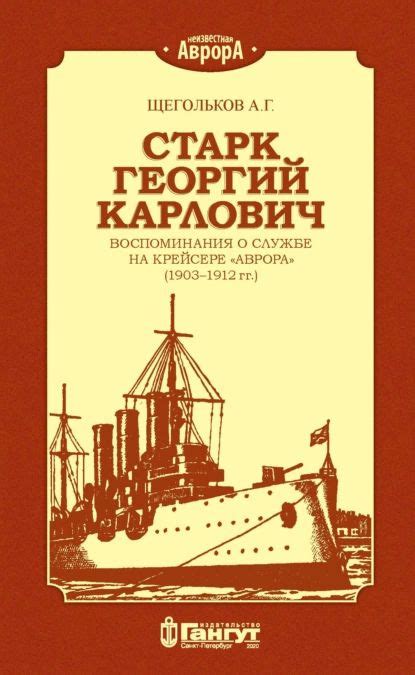 Важность события, связанного с британским флагом на крейсере Аврора