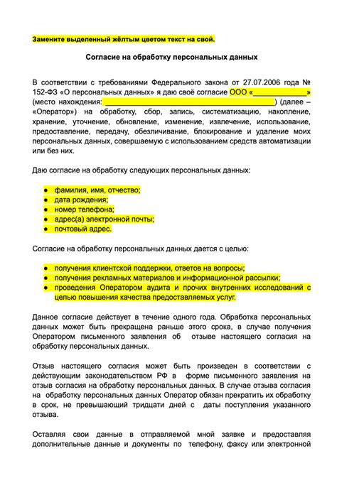 Важность согласия на обработку персональных данных