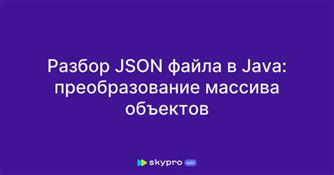 Важность создания JSON файла в Java