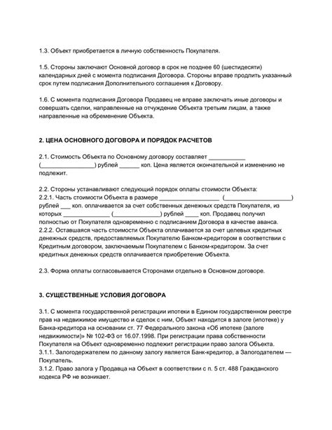 Важность составления договора купли-продажи