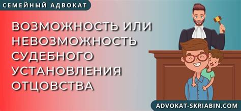 Важность судебного установления отцовства