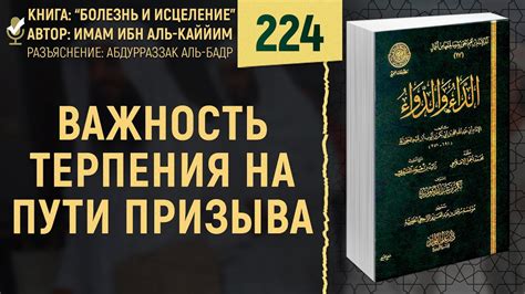 Важность терпения и веры в жизни пророка Шуайб