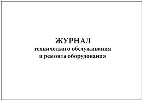 Важность технического обслуживания и ремонта ветки