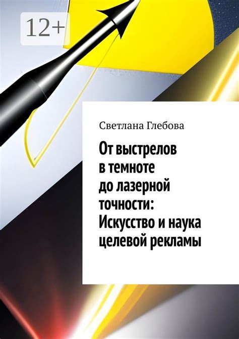 Важность точности в переводе "наука"