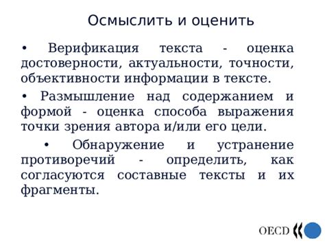 Важность точности и актуальности информации