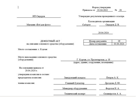 Важность точности и четкости дефектного акта