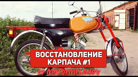 Важность тюнинга и модернизации мопеда Карпаты