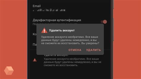 Важность удаления аккаунтов