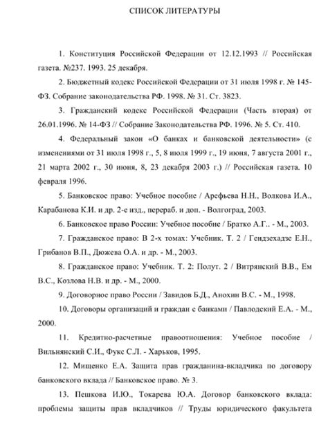 Важность указания локальных нормативных актов в списке литературы