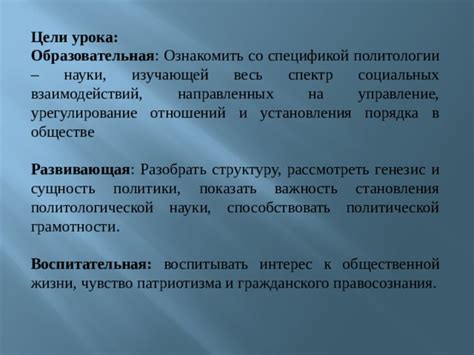 Важность установления порядка в обществе 7 класс