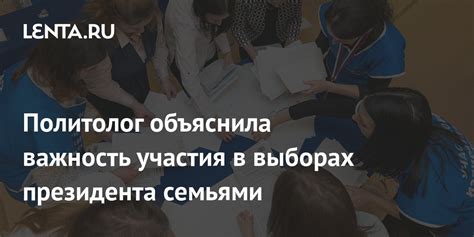 Важность участия в выборах