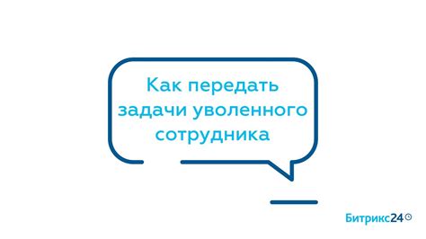 Важность участия руководителей в процессе возвращения уволенного сотрудника