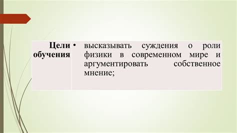 Важность физики в современном мире