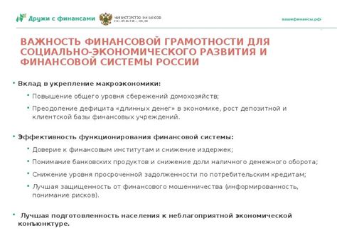 Важность финансовой грамотности для будущего успешного социально-экономического развития