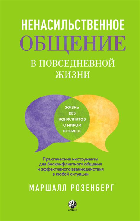 Важность эффективного общения в нашей жизни