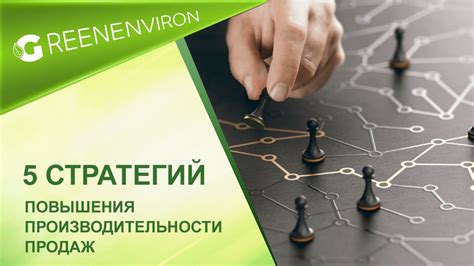 Важность эффективных стратегий продаж