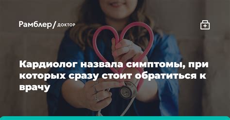 Важно знать! Симптомы, при которых следует обратиться за помощью