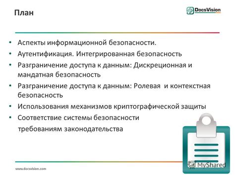 Важные аспекты безопасности доступа к данным