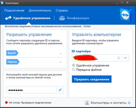 Важные аспекты для подключения к TeamViewer на удаленном устройстве