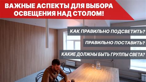 Важные аспекты освещения и температуры