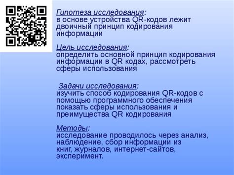 Важные аспекты персонализации информации в QR-кодах