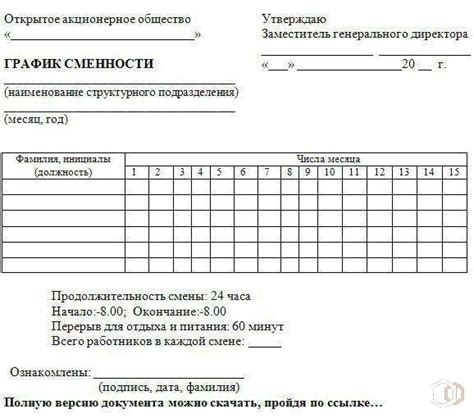 Важные аспекты при изменении графика сменности