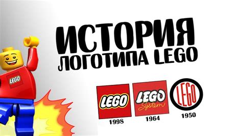 Важные аспекты при создании логотипа LEGO