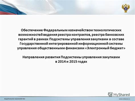 Важные аспекты управления федеральным казначейством