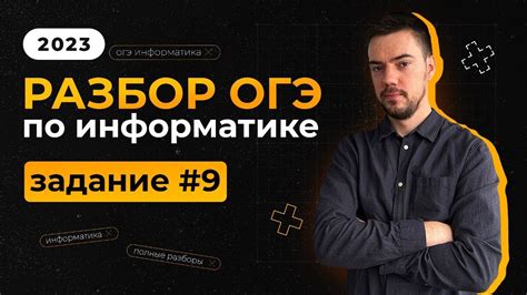 Важные концепции и термины для задания ОГЭ по информатике