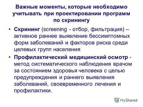 Важные моменты, которые важно учитывать при отключении