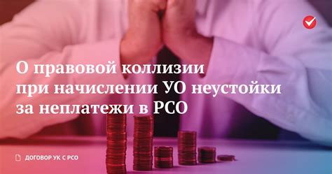 Важные моменты, которые следует учесть при начислении неустойки на аванс