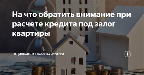 Важные моменты, на которые нужно обратить внимание при получении ипотеки без подтверждения дохода