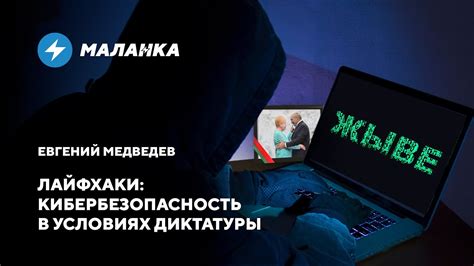 Важные моменты безопасности: как обезопасить свою анонимность