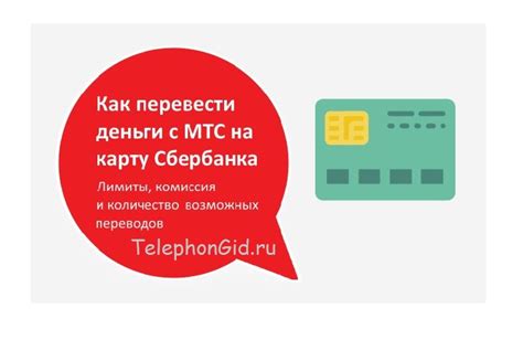 Важные моменты при возврате денег с номера МТС на карту Сбербанка