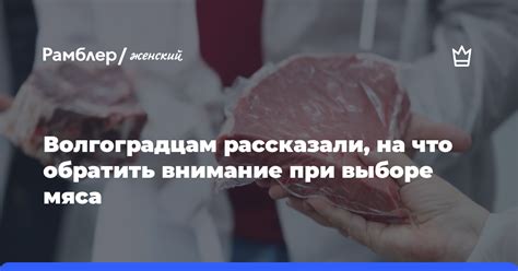 Важные моменты при выборе мяса и добавок