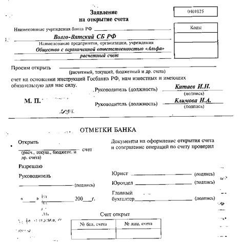 Важные моменты при заполнении заявления на открытие счета ИП