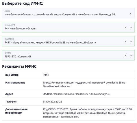 Важные моменты при использовании Кода ИФНС по ИНН ИП