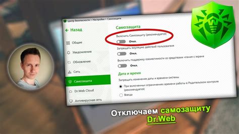 Важные моменты при использовании Dr.Web без активной самозащиты