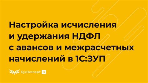 Важные моменты при настройке ЗУП для удержания НДФЛ с авансов